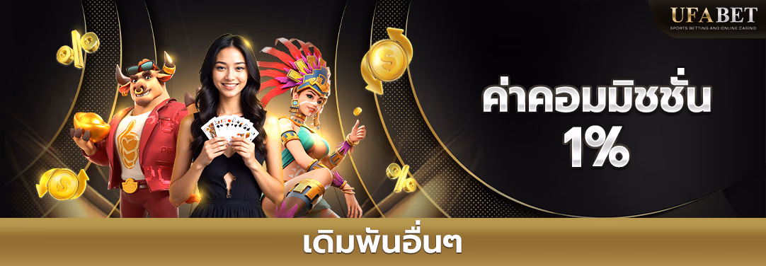 คาสิโนคอมมิชชั่น